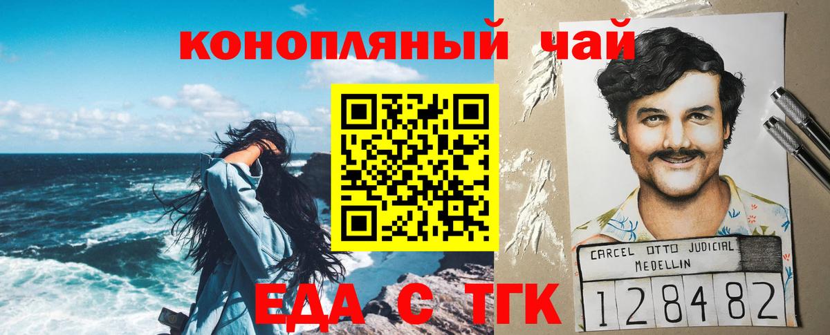 Еда ТГК марихуана Ейск
