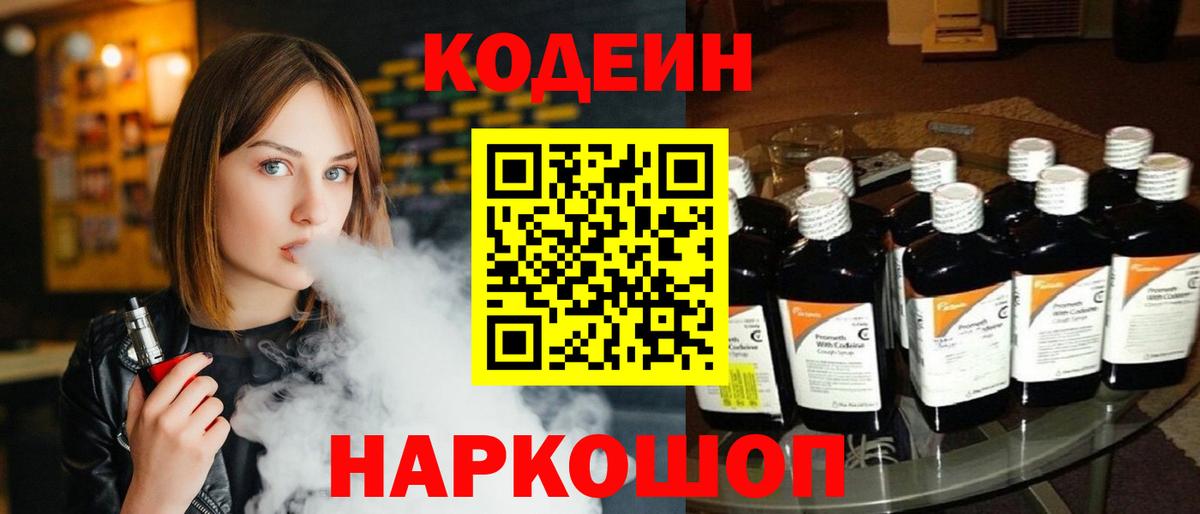 Кодеиновый сироп Lean Purple Drank Ейск
