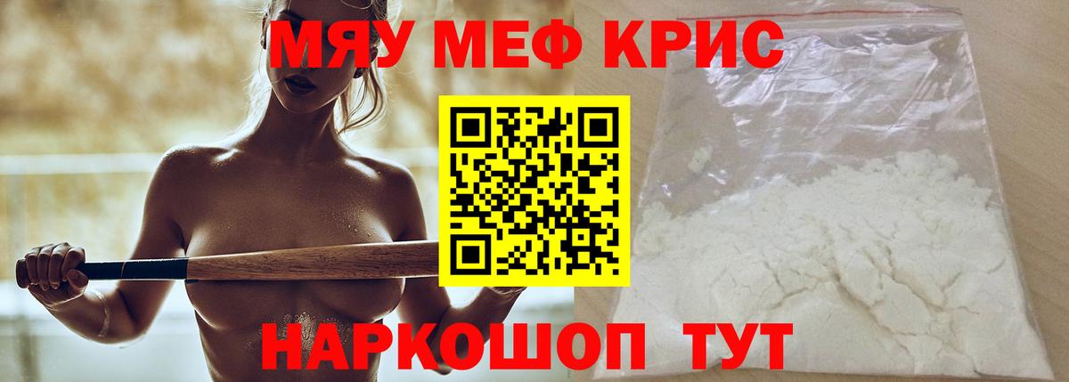 Мефедрон мука Ейск