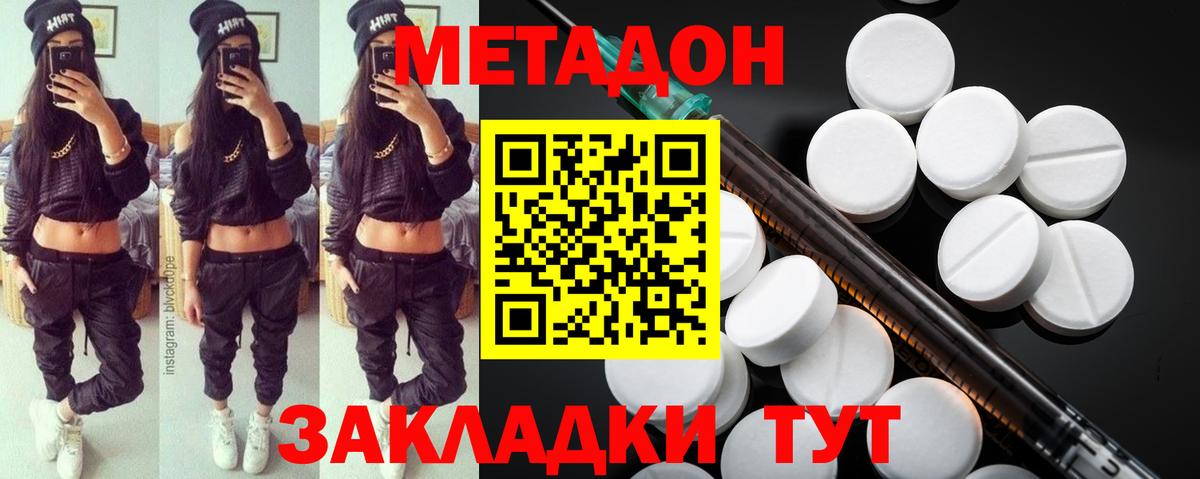 МЕТАДОН кристалл  Вход с VPN  Ейск 